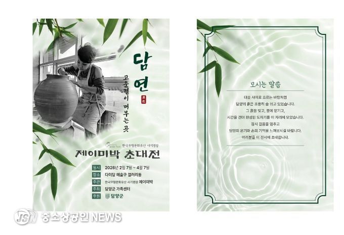 흙과 사람의 인연을 잇다… 제이미 박 도자기 초대전 ‘담연’ 개최