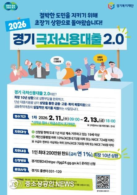 2026경기극저신용대출2.0 포스터.