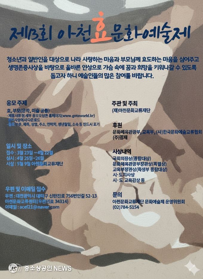 제13회 아천 효문화예술제