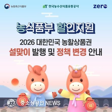 농림축산식품부