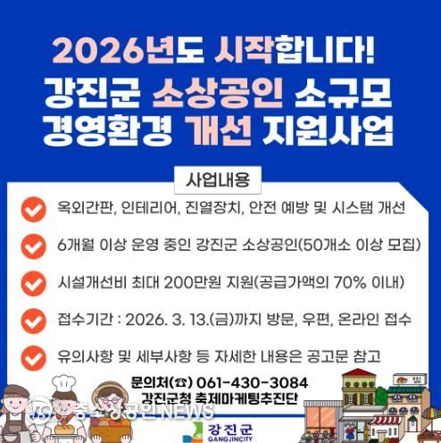 소상공인 소규모 경영환경 개선 지원사업 설명 자료