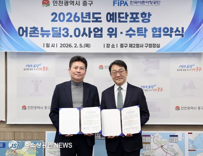 예단포항 어촌뉴딜3.0 사업 위수탁 협약 체결