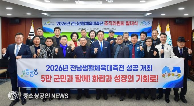 5일 장성군청 상황실에서 전라남도생활체육대축전 조직위원회 발대식이 열렸다.