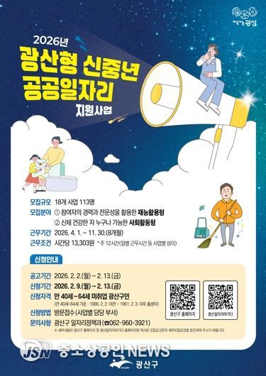 신중년 일자리 웹자보