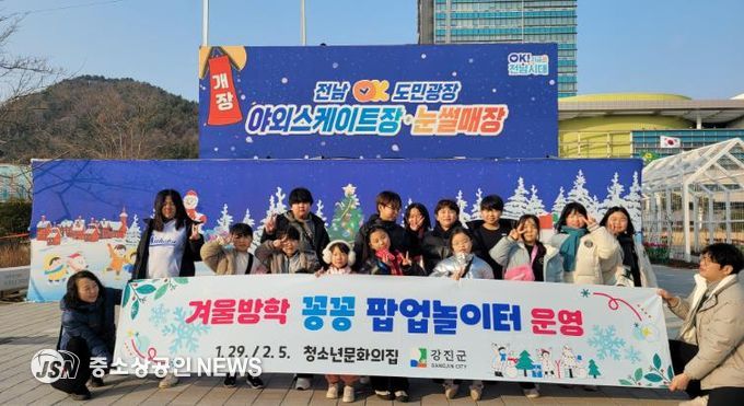 강진군이 겨울방학을 맞아 어린이들을 위해 팝업놀이터를 운영했다.