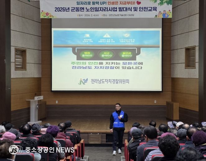 지난 4일 농업기술센터 대강당에서 찾아가는 자치경찰 안전대학 교육이 진행되고 있다.