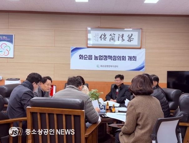 화순읍농업정책심의회 회의 진행