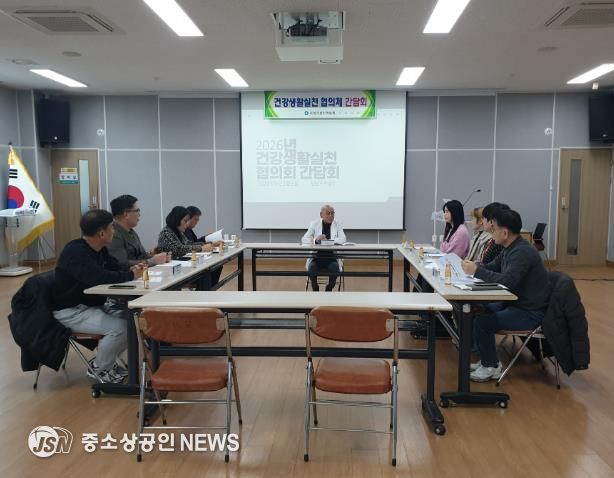 2026년 건강생활실천 협의회 간담회