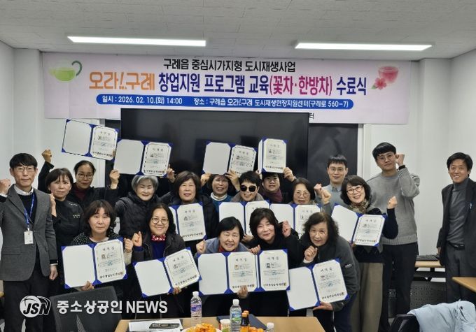 구례 도시재생대학・창업지원 프로그램 수료식