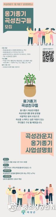 ‘곡성라운지’ 함께 운영할 주민 참여 모임 구성