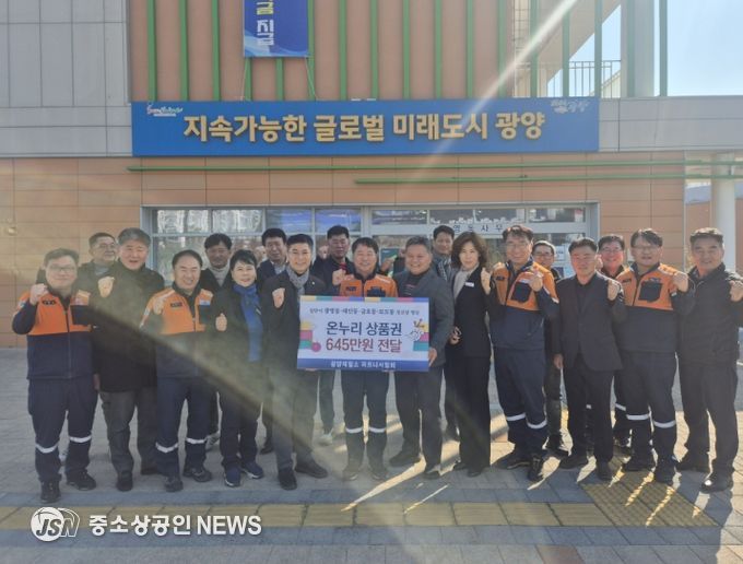 포스코 광양제철소 파트너사협회, 설 맞이 온누리상품권 645만 원 후원