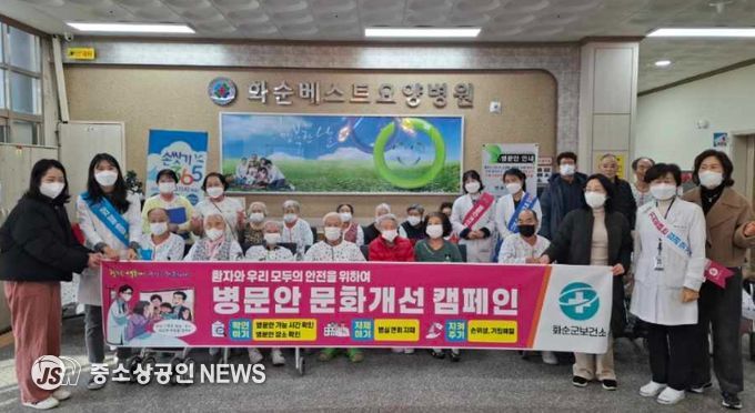 설 명절맞이 ‘병문안 문화개선’캠페인 의료기관 방문 운영