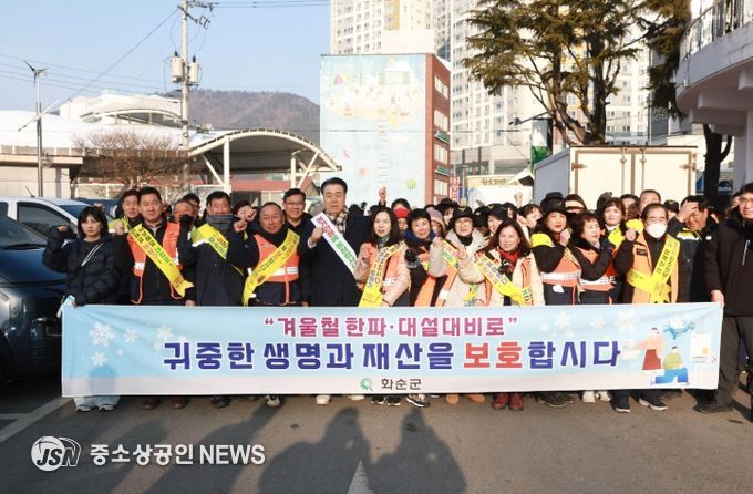 ‘설맞이 대설·한파 대비 및 화재 예방’ 캠페인