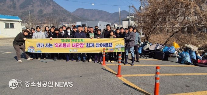 우리동네 새단장 캠페인 기념 단체