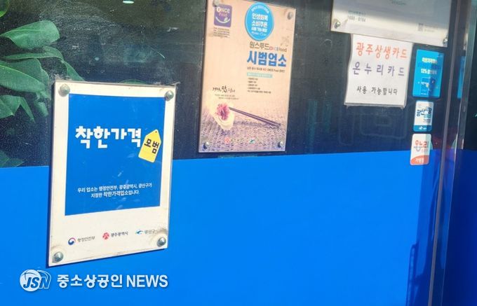 착한가격업소 현판