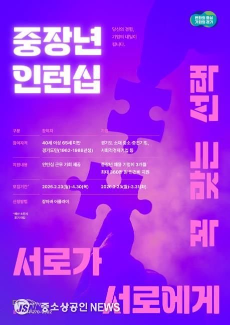 중장년 인턴 채용 기업 지원(포스터)