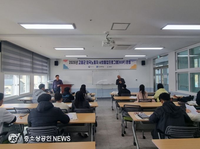 고흥군, 사회통합프로그램(KIIP) 교육 운영