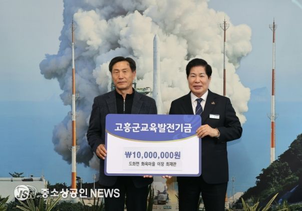 (사)고흥군교육발전위원회, 연이은 기금 기탁으로 지역교육에 활력