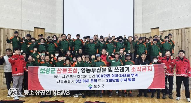 안전이 곧 경쟁력 … 보성군, 산림근로자 안전보건교육 실시_보성군은 중대재해 예방과 직무 역량 강화를 위한 ‘통합 직무·안전보건교육’을 실시했다