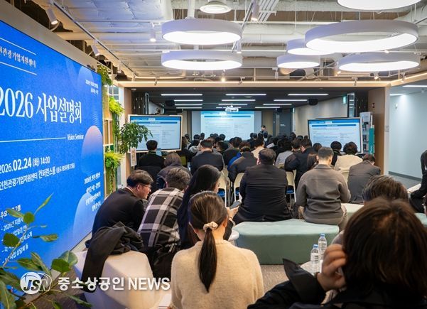 2026 인천관광기업지원센터 사업설명회 행사