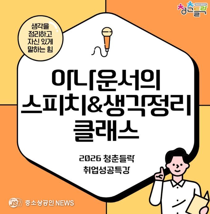 아나운서의 스피치 & 생각정리 클래스 홍보 포스터