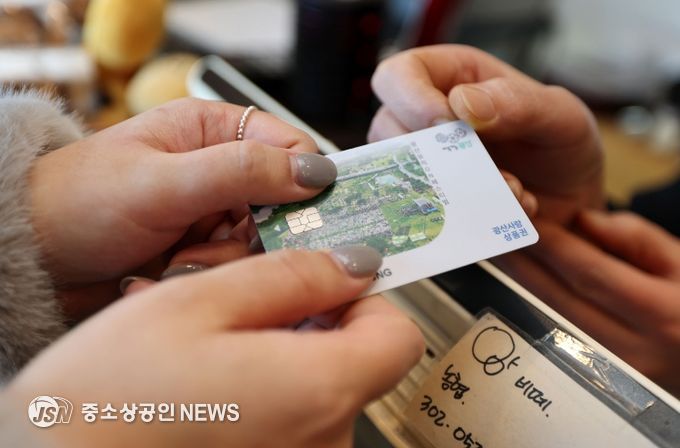 광산사랑상품권 카드