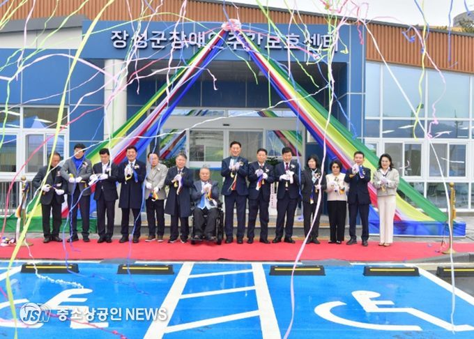 장성군이 24일 장애인보호작업장·주간보호센터 준공식을 가졌다. 장성군 제공