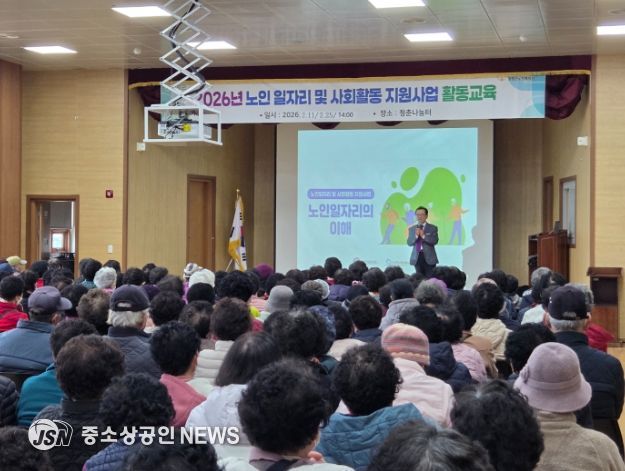 2026년 노인 일자리사업 활동 교육 모습