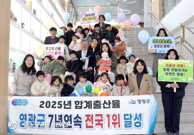 영광군, 합계출산율 7년 연속 전국 1위 달성