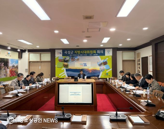 지난 25일 곡성군청 소통마루에서 개최된 ‘곡성군 지방시대위원회’