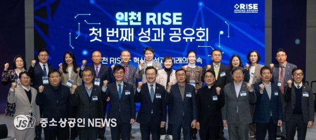 인천시, ‘인천 RISE 성과공유회’ 개최