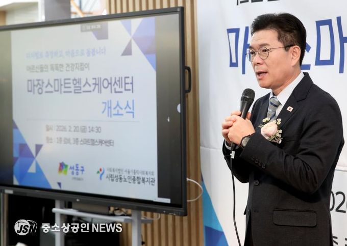 지난 2월 20일 개최한 ‘마장 스마트헬스케어센터’ 개소식 모습