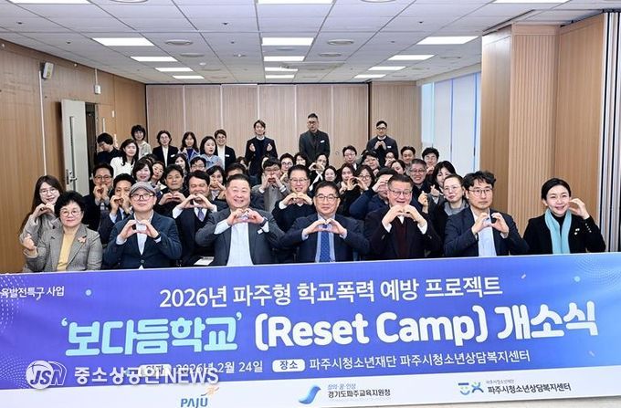 파주시, “학폭 사각지대 없앤다” 보다듬학교 본격 운영