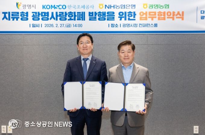 박승원 광명시장(사진 오른쪽)이 27일 오후 시청 컨퍼런스룸에서 성창훈 한국조폐공사 사장과 ‘지류형 광명사랑화폐 발행 및 운영을 위한 업무협약’을 체결하고 기념사진을 촬영하고 있다.