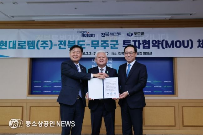 대규모 투자 유치, 전북특별자치도&현대로템(주)과 3자 협약