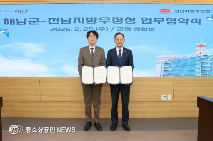 해남군-전남지방우정청 해남 농수축산물 판로 확대‘맞손’