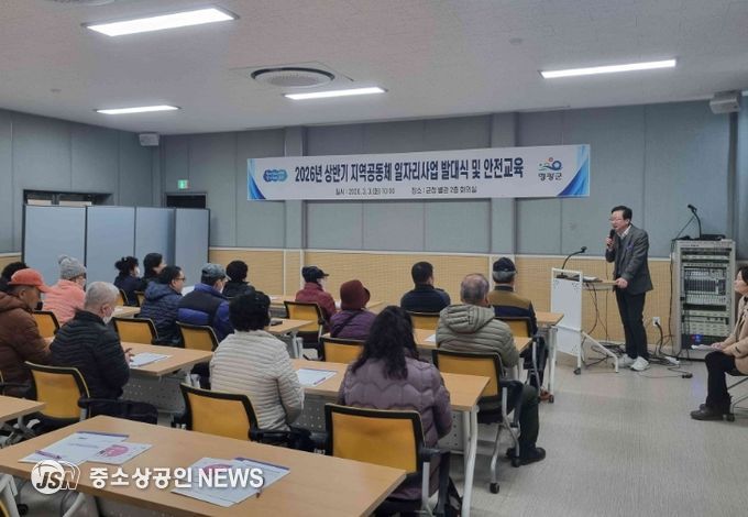 2026년 상반기 지역공동체 일자리사업 발대식