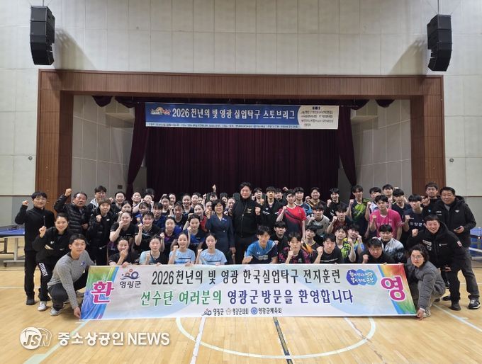 전국 실업탁구단, 영광군에서 스토브리그 돌입!