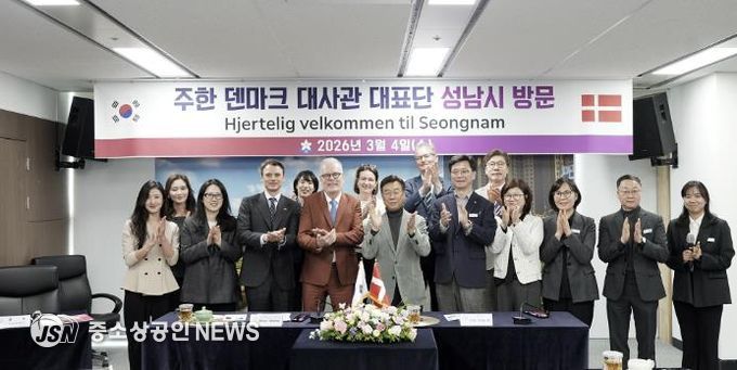 신상진 성남시장을 비롯한 성남시 관계자들이 4일 시청을 방문한 주한 덴마크 대사관 대표단과 기념사진을 찍고 있다