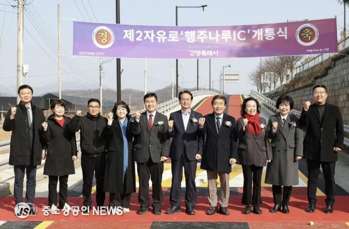 제2자유로 ‘행주나루IC' 개통식