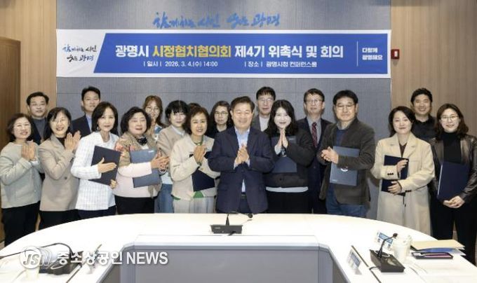 박승원 광명시장(사진 앞줄 왼쪽에서 여섯 번째)이 지난 4일 시청 컨퍼런스룸에서 열린 '광명시 시정협치협의회 제4기 위촉식 및 회의' 에 참석에 위원들과 기념사진을 촬영하고 있다.