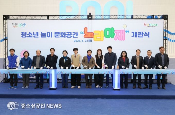 전국 최대 광양시 청소년 놀이문화공간 노라야재 개관 교육청소년과(단체사진)