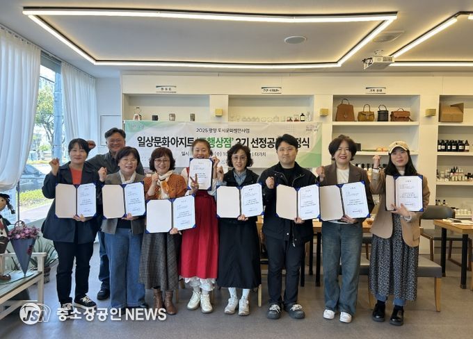 광양문화도시센터 일상문화아지트 동행상점 4기 참여 상점 모집 문화예술과(동행상점 3기 지정식)