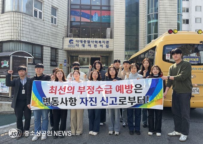 복지시설 부정수급 예방 인식개선 캠페인