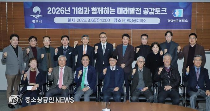 평택시, 평택상공회의소