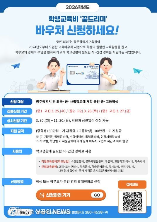 “중·고생 ‘꿈드리미’ 바우처 신청하세요”