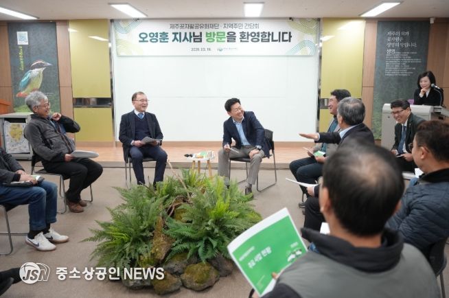 곶자왈공유화재단 현장간담회