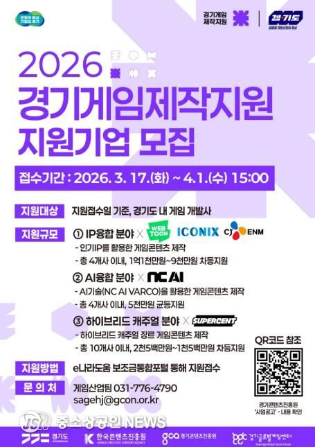 2026년 경기게임제작지원 모집공고